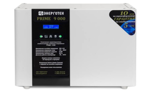Стабилизатор Энерготех PRIME 9000 с гарантией